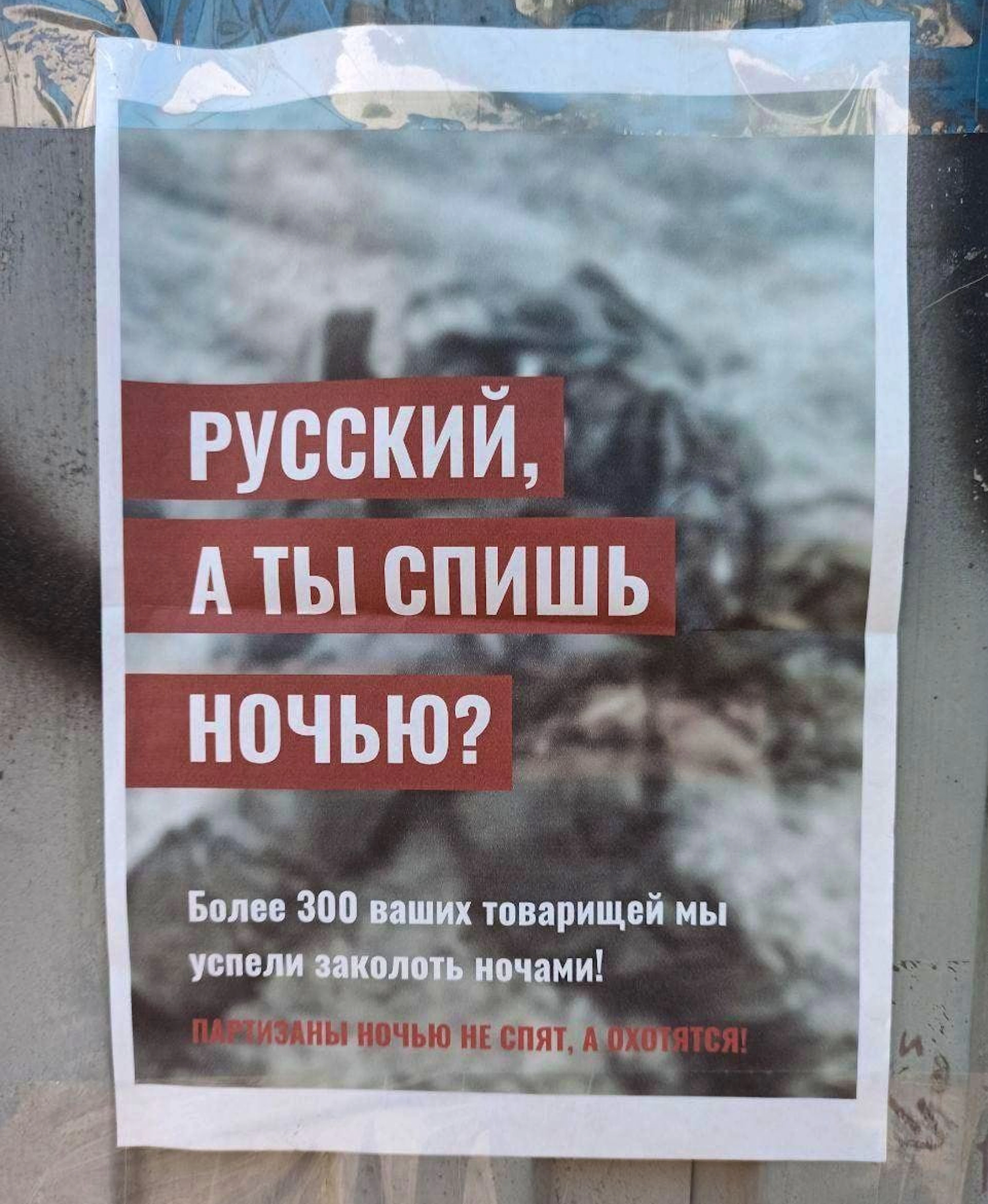 Ein Bild aus Melitopol, gepostet am&nbsp; 28. Juni: «Russen, wie könnt Ihr nachts schlafen? Wir haben schon mehr als 300 eurer Kameraden erstochen. Partisanen schlafen nachts nicht. Sie jagen.»